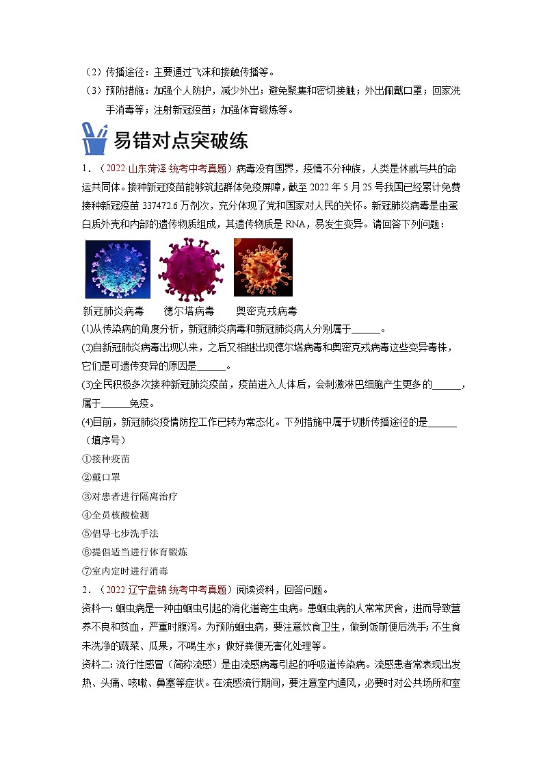 09  传染病和免疫（原卷版）第2页