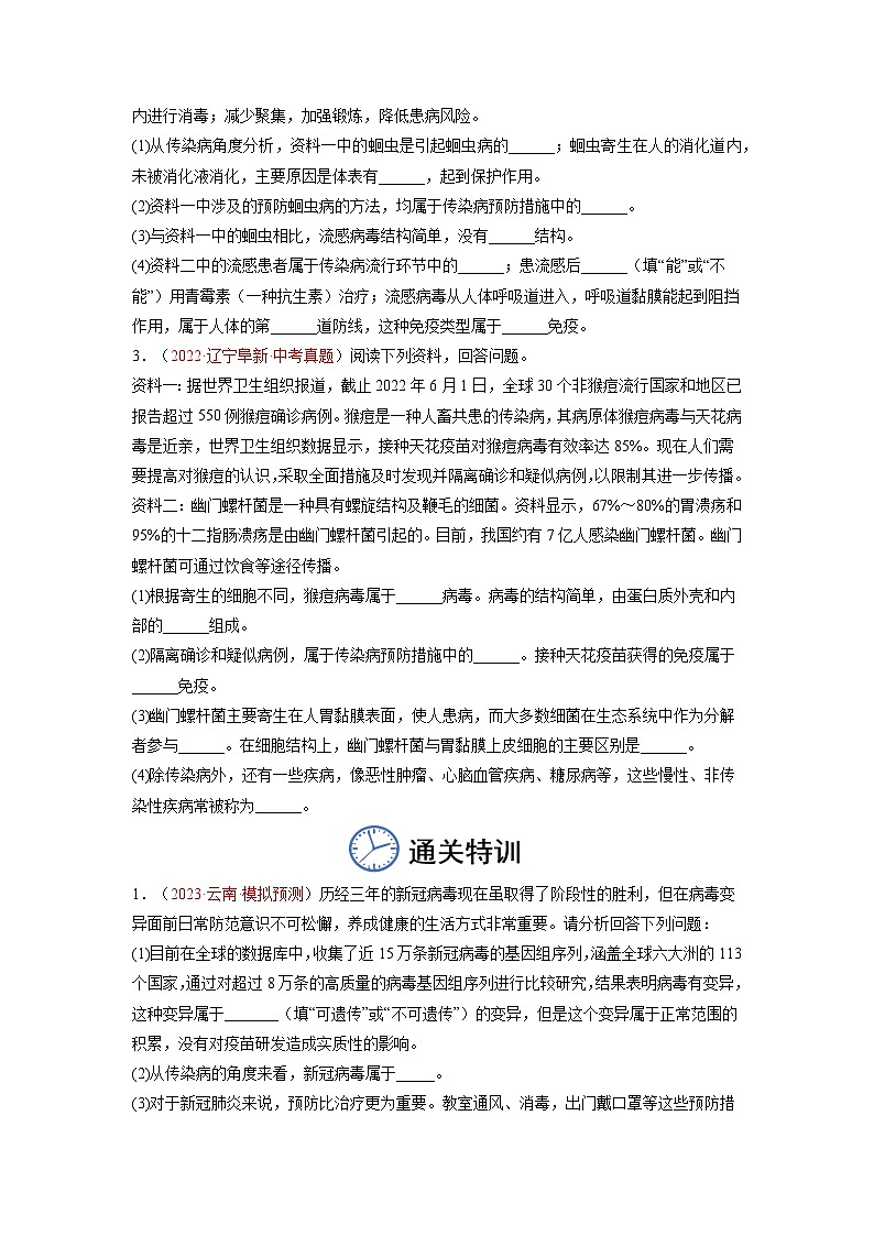 09  传染病和免疫（原卷版）第3页