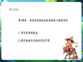 【新教材核心素养】北师大版生物七年级下册 4.6.2.1食物的消化和营养物质的吸收（第1课时）（课件+单元教学设计+教案+思维导图）