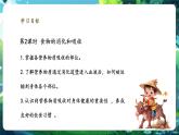 【新教材核心素养】北师大版生物七年级下册 4.6.2.2食物的消化和营养物质的吸收（第2课时）（课件+单元教学设计+教案+思维导图）