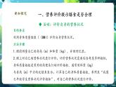 【新教材核心素養(yǎng)】北師大版生物七年級(jí)下冊(cè) 4.6.3.1合理膳食與食品安全（第1課時(shí)）（課件+單元教學(xué)設(shè)計(jì)+教案+思維導(dǎo)圖）