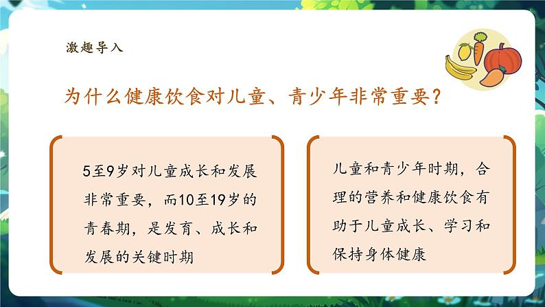 【大单元整体教学设计】北师大版生物七下4.6.3.2合理膳食与食品安全（第二课时）课件(共30张PPT)+视频素材第4页