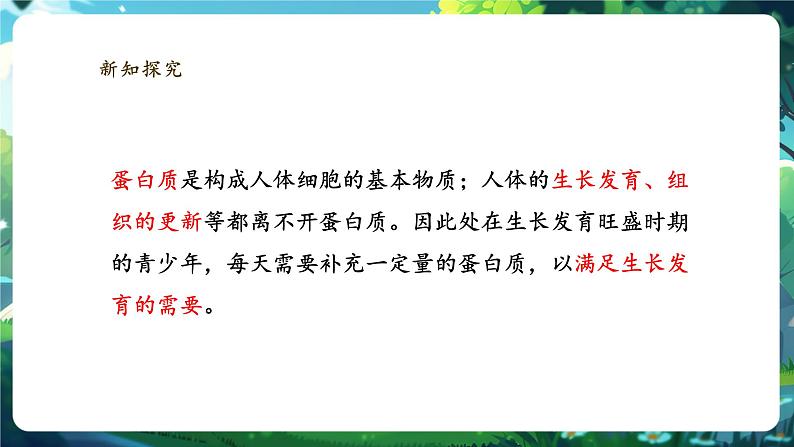 【大单元整体教学设计】北师大版生物七下4.6.3.2合理膳食与食品安全（第二课时）课件(共30张PPT)+视频素材第6页