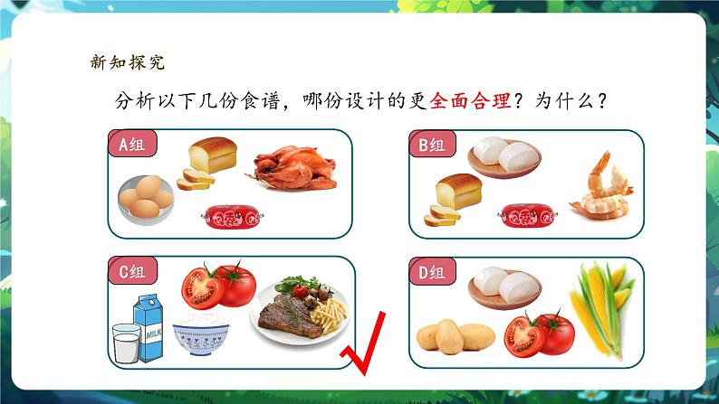 【大单元整体教学设计】北师大版生物七下4.6.3.2合理膳食与食品安全（第二课时）课件(共30张PPT)+视频素材第8页