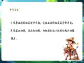【新教材核心素養(yǎng)】北師大版生物七年級(jí)下冊(cè) 4.7.1.1血液（第1課時(shí)）（課件+單元教學(xué)設(shè)計(jì)+教案+思維導(dǎo)圖）