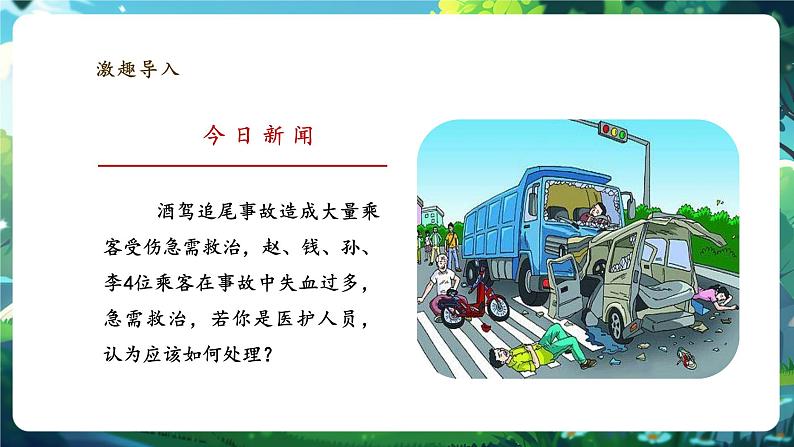 【大单元整体教学设计】北师大版生物七下4.7.1.2血液（第二课时） 课件第5页