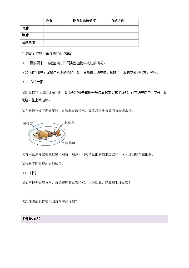 【大单元整体教学设计】北师大版生物七下4.7.2.1血液循环（第一课时）学案（含答案）第2页