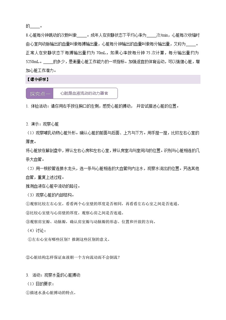 【大单元整体教学设计】北师大版生物七下4.7.2.2血液循环（第二课时）学案（含答案）第2页