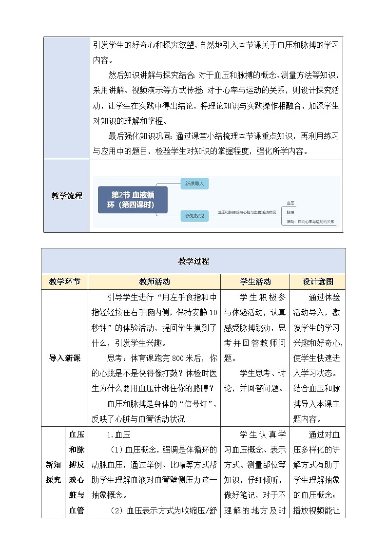 【大单元整体教学设计】北师大版生物七下 4.7.2.4血液循环（第四课时） 教案第3页
