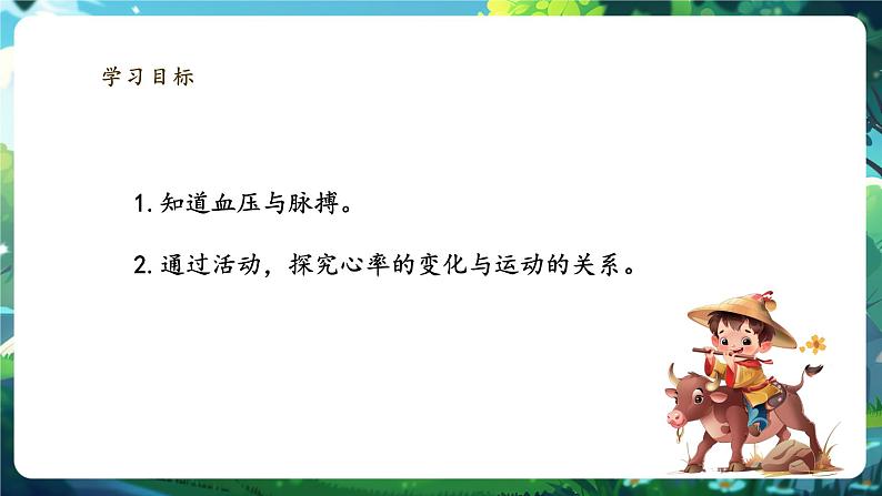 【大单元整体教学设计】北师大版生物七下4.7.2.4血液循环（第四课时）课件(共27张PPT)第3页