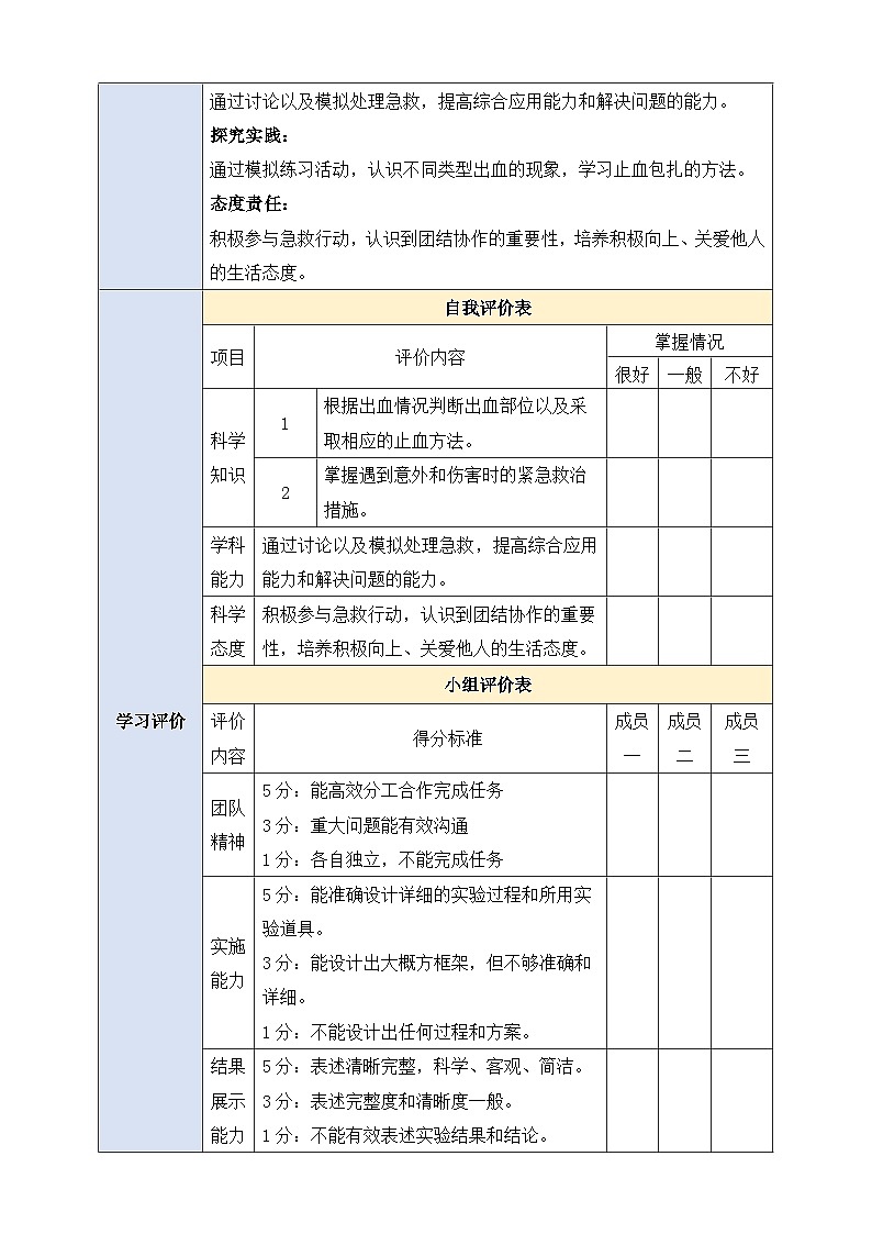 【大单元整体教学设计】北师大版生物七下 《4.7.2.5血液循环（第五课时）》教案第2页