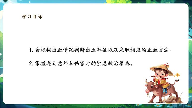 【大单元整体教学设计】北师大版生物七下4.7.2.5血液循环（第五课时）课件(共28张PPT)第3页