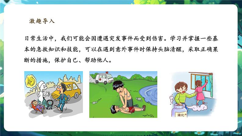 【大单元整体教学设计】北师大版生物七下4.7.2.5血液循环（第五课时）课件(共28张PPT)第4页