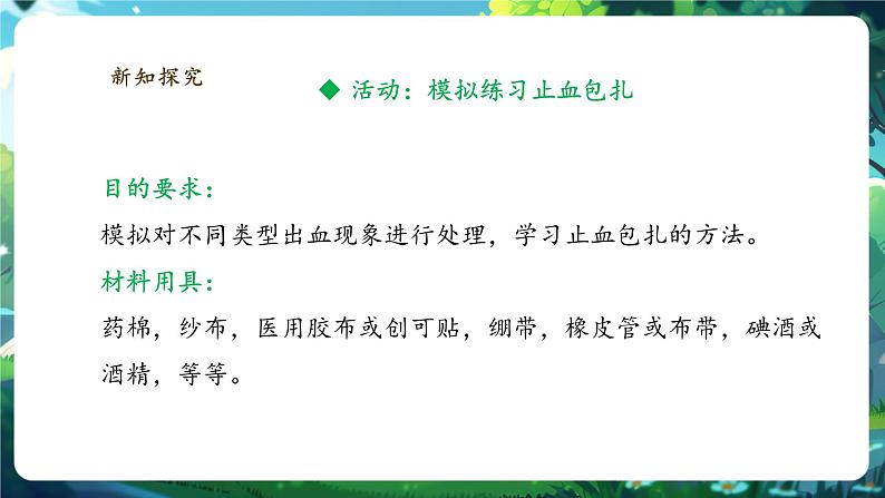 【大单元整体教学设计】北师大版生物七下4.7.2.5血液循环（第五课时）课件(共28张PPT)第8页