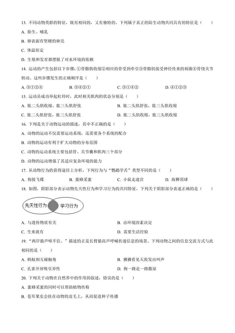 2024～2025学年云南省昆明市东川区八年级上期末生物试卷(含答案)第3页