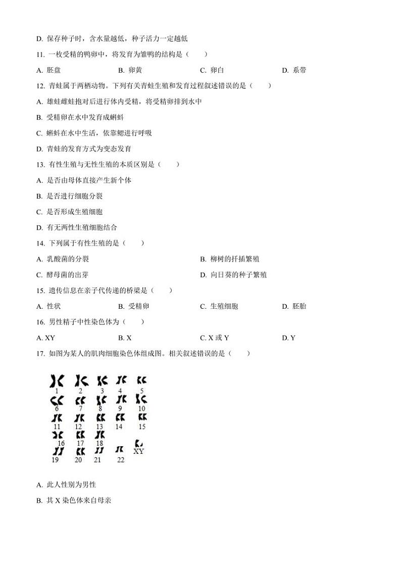 2024～2025学年北京市顺义区八年级上期末生物试卷(含答案)第3页