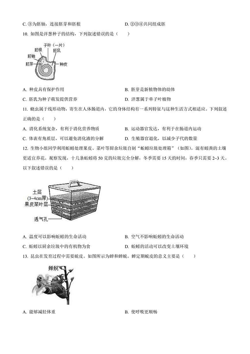 2024～2025学年北京市东城区七年级上期末生物试卷(含答案)第3页