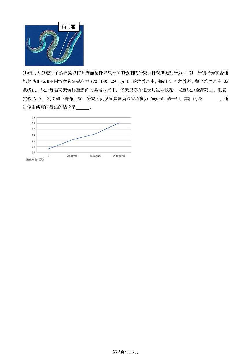 2022-2024北京初三中考一模生物汇编：人的性别遗传第3页