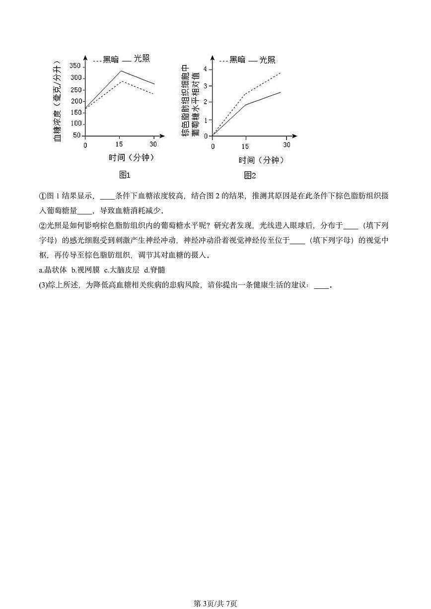 2022-2024北京初三中考一模生物汇编：激素调节第3页