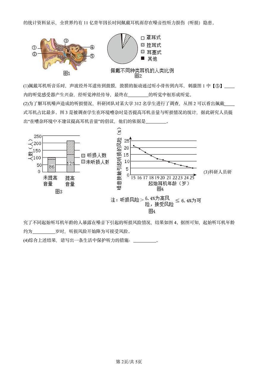 2022-2024北京初三中考一模生物汇编：感觉和感觉器官（京改版）第2页