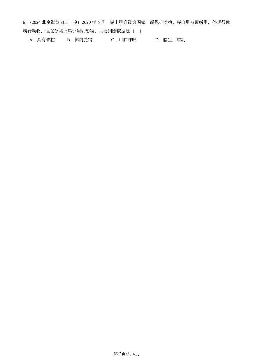 2022-2024北京初三中考一模生物汇编：动物的主要类群章节综合第2页