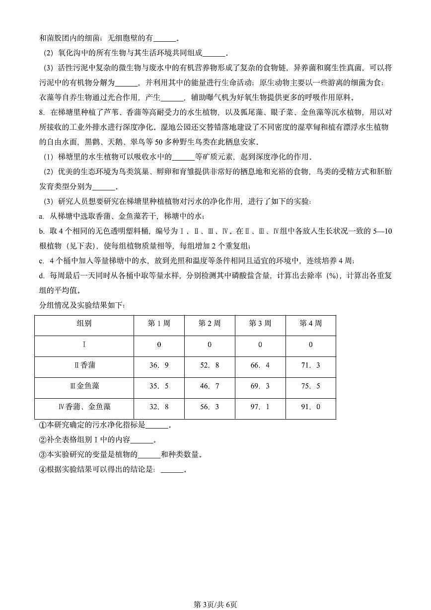 2020-2024北京初三中考一模生物汇编：病毒章节综合第3页