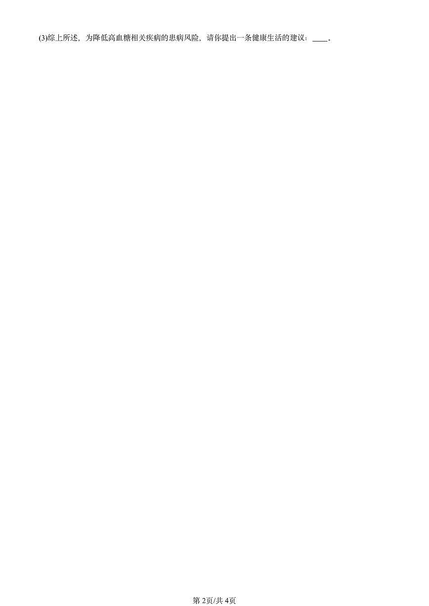 2024北京初三中考一模生物汇编：人体生命活动的调节章节综合第2页