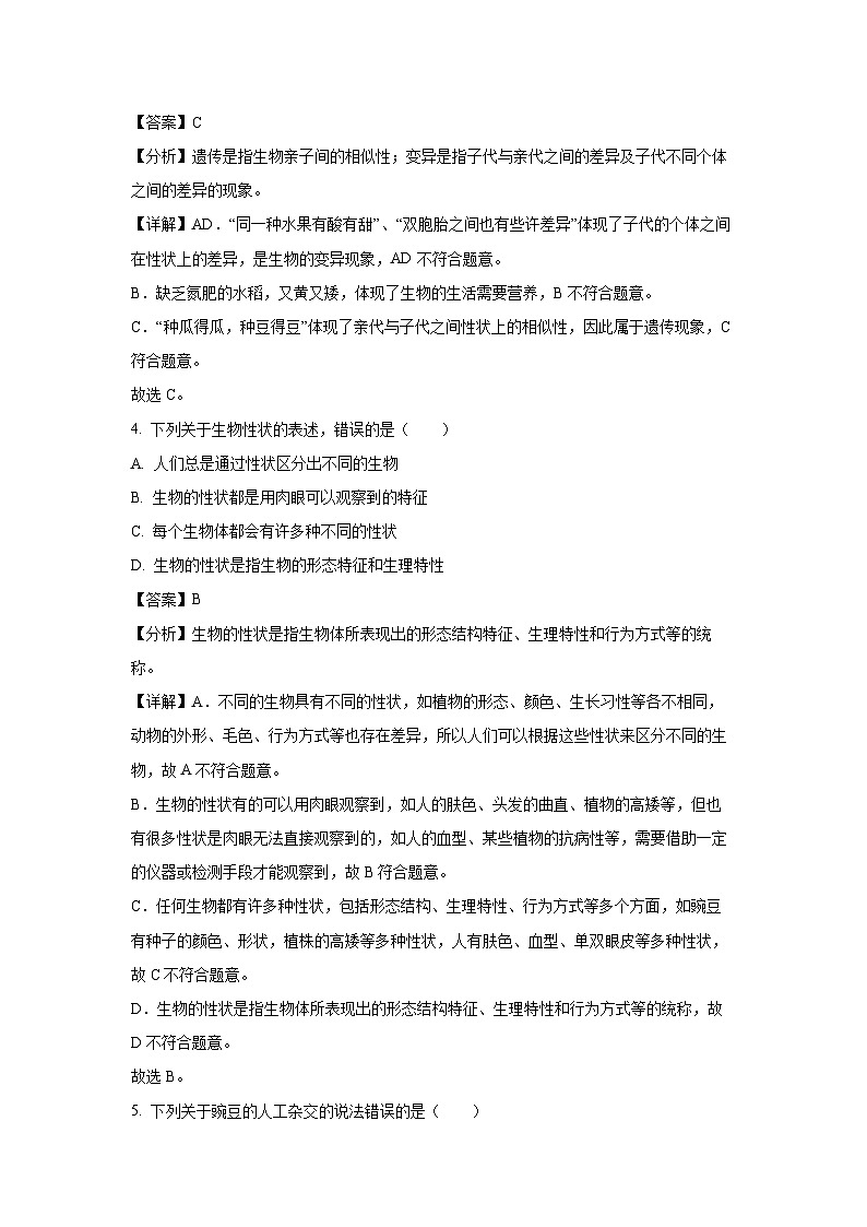 北京市房山区2024-2025学年八年级(上)期末生物试卷（解析版）第2页
