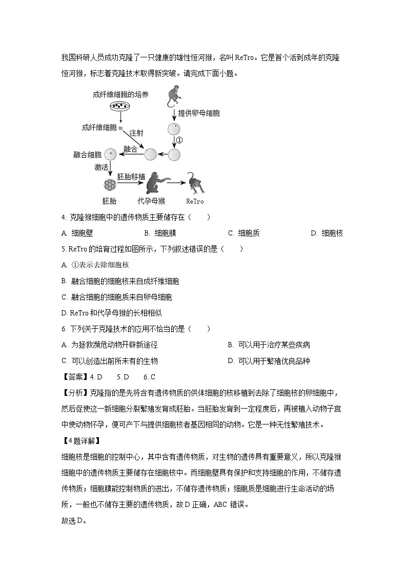 北京市丰台区2024-2025学年七年级(上)期末生物试卷（解析版）第3页