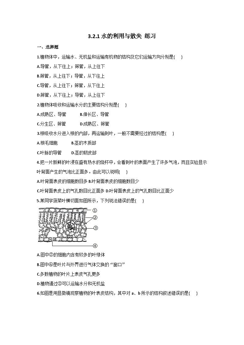 第一节 水的利用与散失 练习第1页