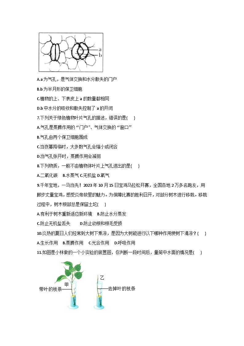 第一节 水的利用与散失 练习第2页