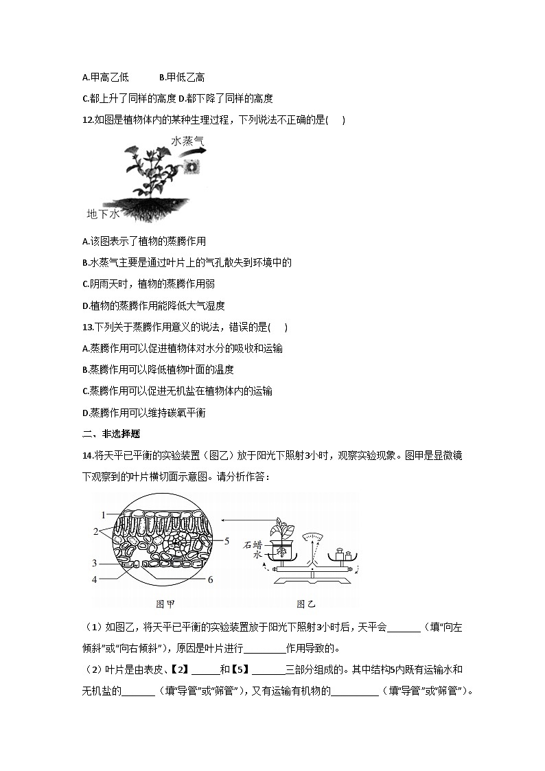 第一节 水的利用与散失 练习第3页