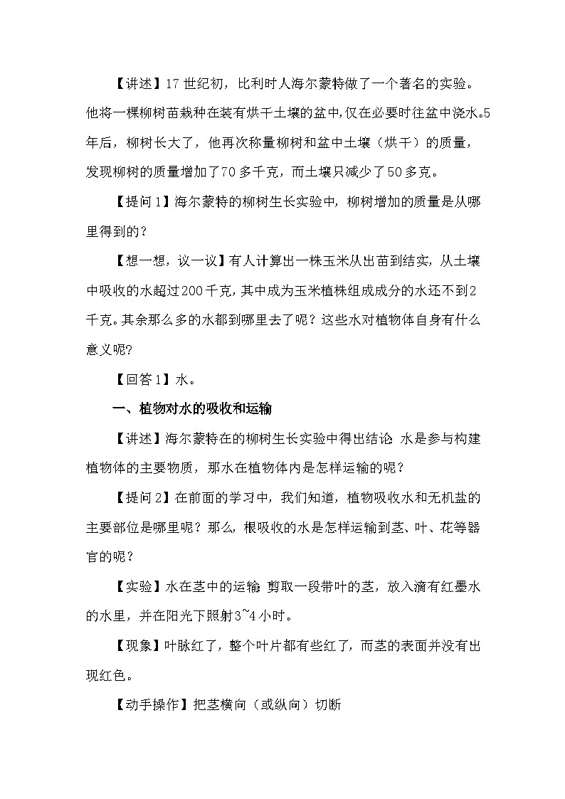 第一节 水的利用与散失 教案第2页