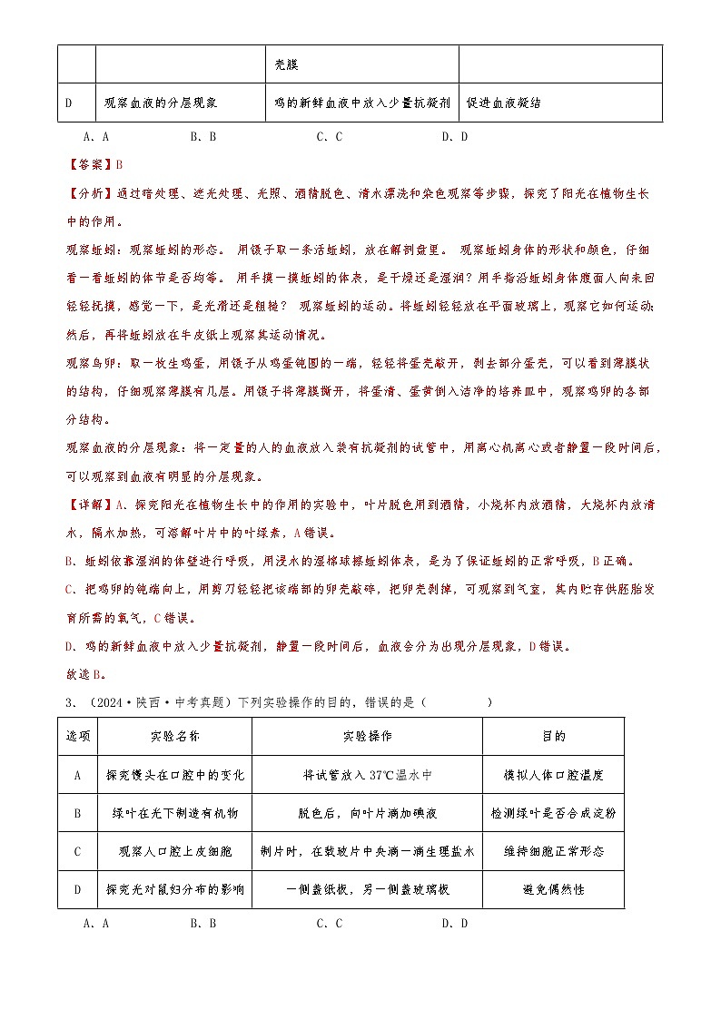 2022-2024中考生物真题分类汇编(全国通用)专题05 绿色植物的三大作用（解析版）第2页