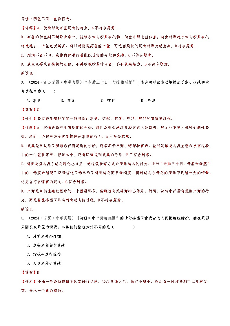 2022-2024中考生物真题分类汇编(全国通用)专题11 生物圈中生命的延续和发展（解析版）第2页