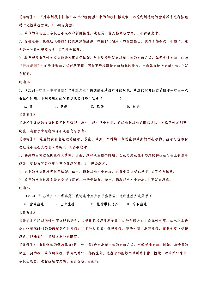 2022-2024中考生物真题分类汇编(全国通用)专题11 生物圈中生命的延续和发展（解析版）第3页
