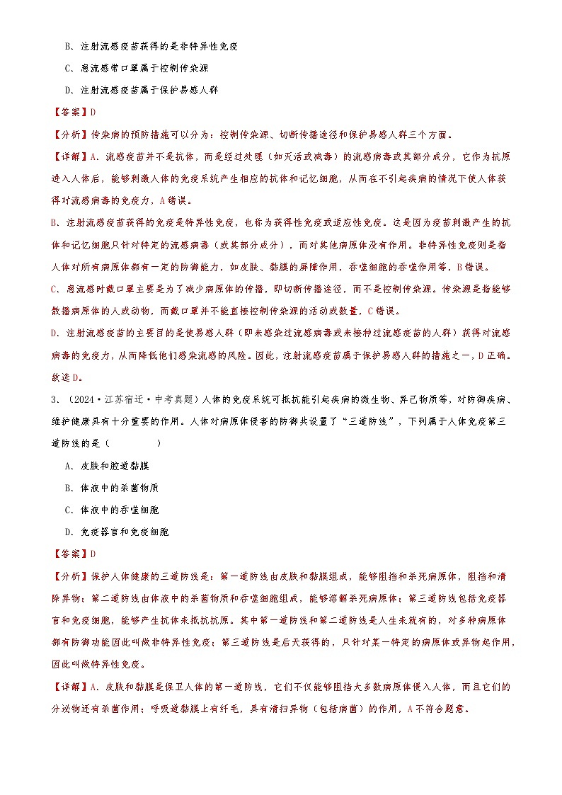 2022-2024中考生物真题分类汇编(全国通用)专题13 健康地生活（解析版）第2页