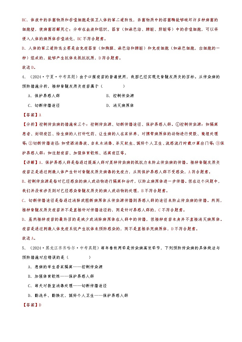 2022-2024中考生物真题分类汇编(全国通用)专题13 健康地生活（解析版）第3页