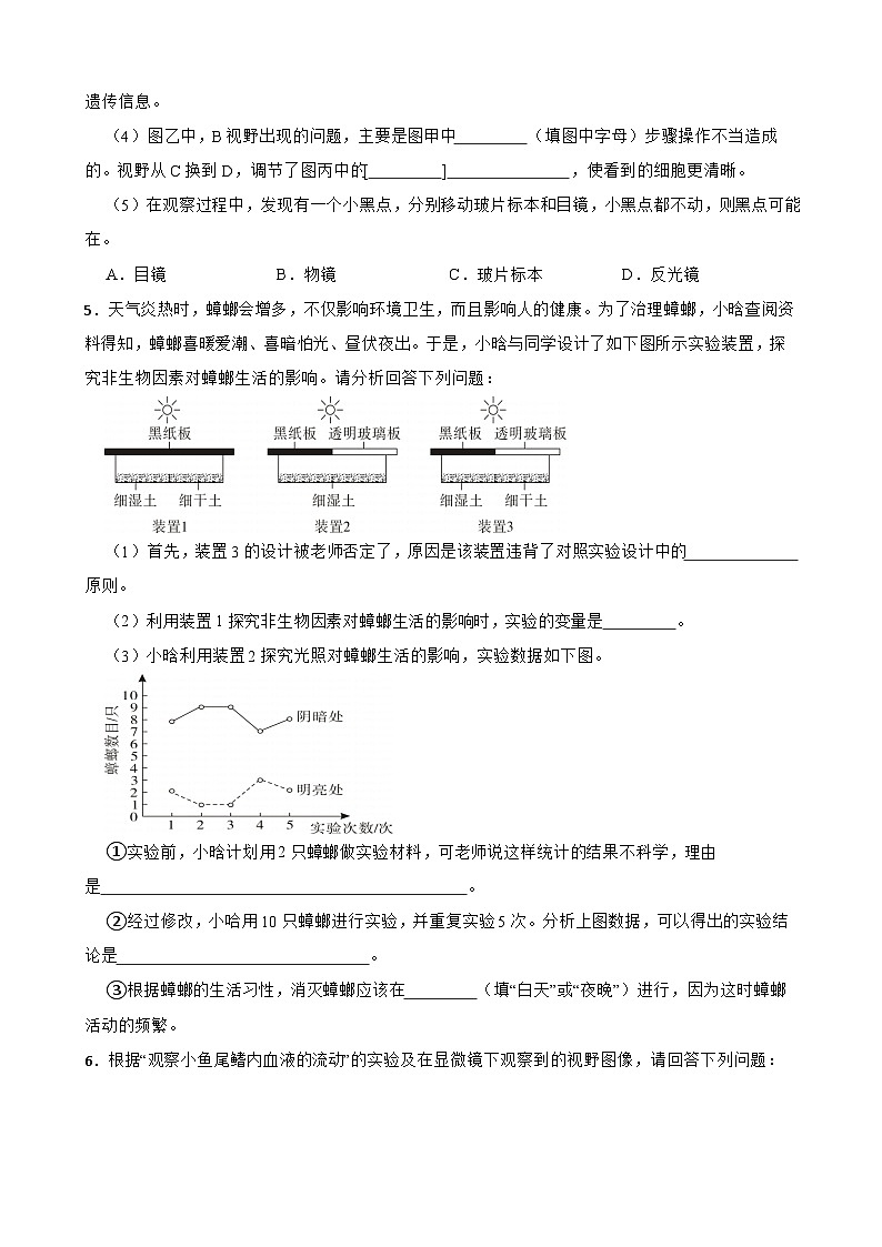 2024年中考生物专题复习 ：实验探究题训练（含答案）第3页