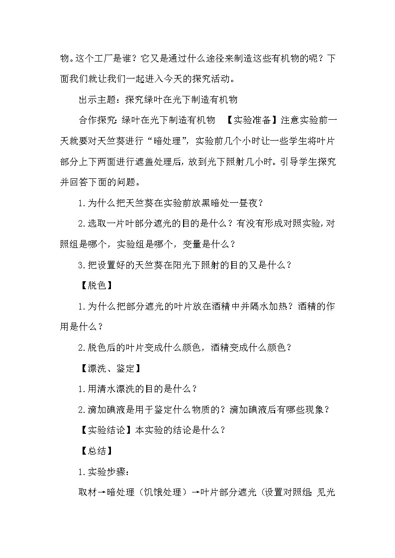 第二节 光合作用 教案第2页