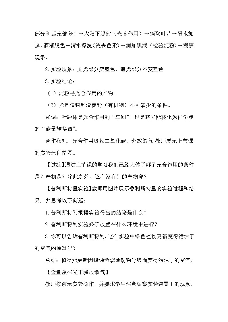 第二节 光合作用 教案第3页