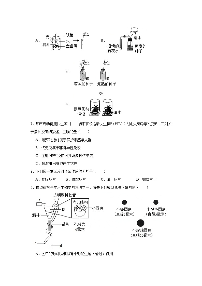2025年陕西省中考生物示例卷（一）第2页