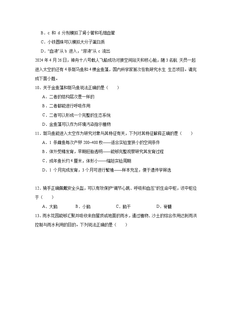 2025年陕西省中考生物示例卷（一）第3页