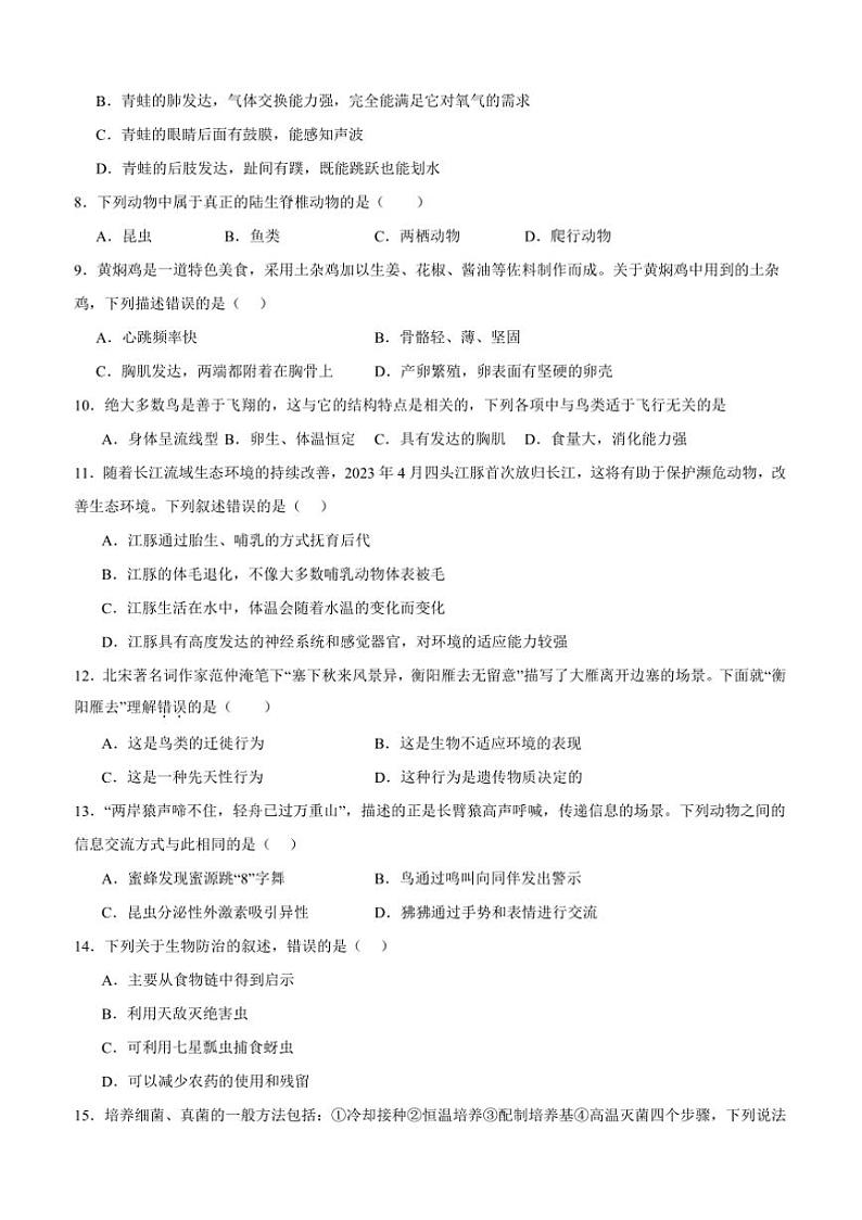 2024～2025学年四川省泸州市泸县第五中学八年级上1月期末生物试卷(含答案)第2页