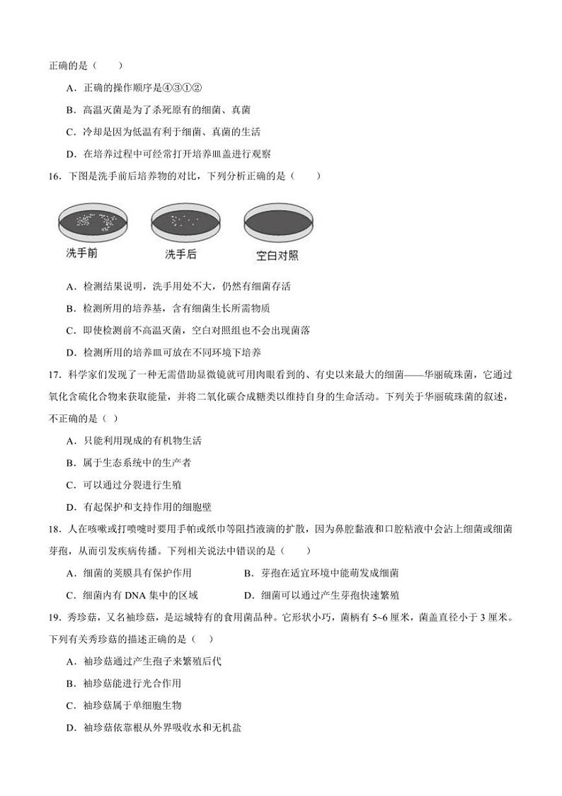 2024～2025学年四川省泸州市泸县第五中学八年级上1月期末生物试卷(含答案)第3页