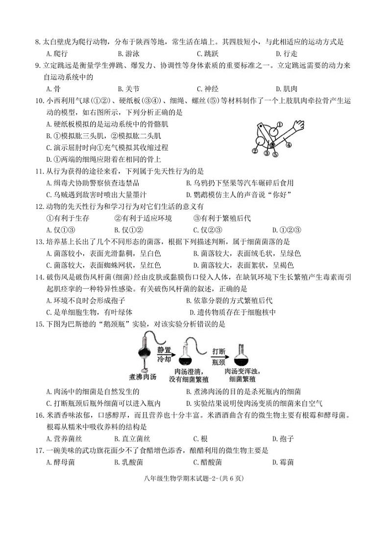2024～2025学年陕西省咸阳市秦都区八年级上1月期末生物试卷(含答案)第2页