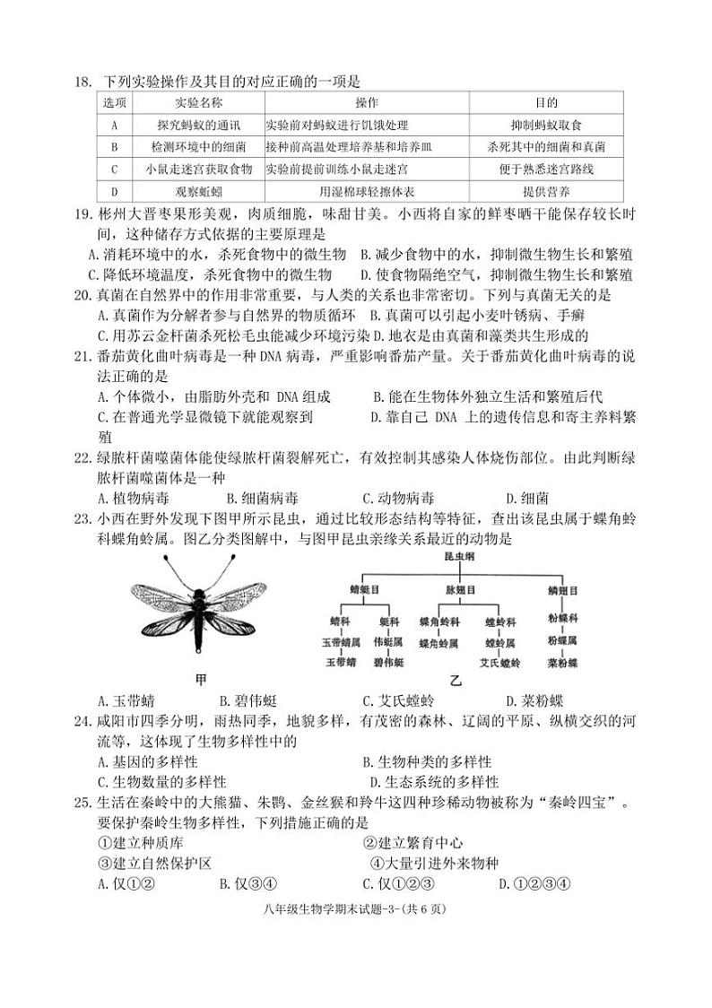 2024～2025学年陕西省咸阳市秦都区八年级上1月期末生物试卷(含答案)第3页