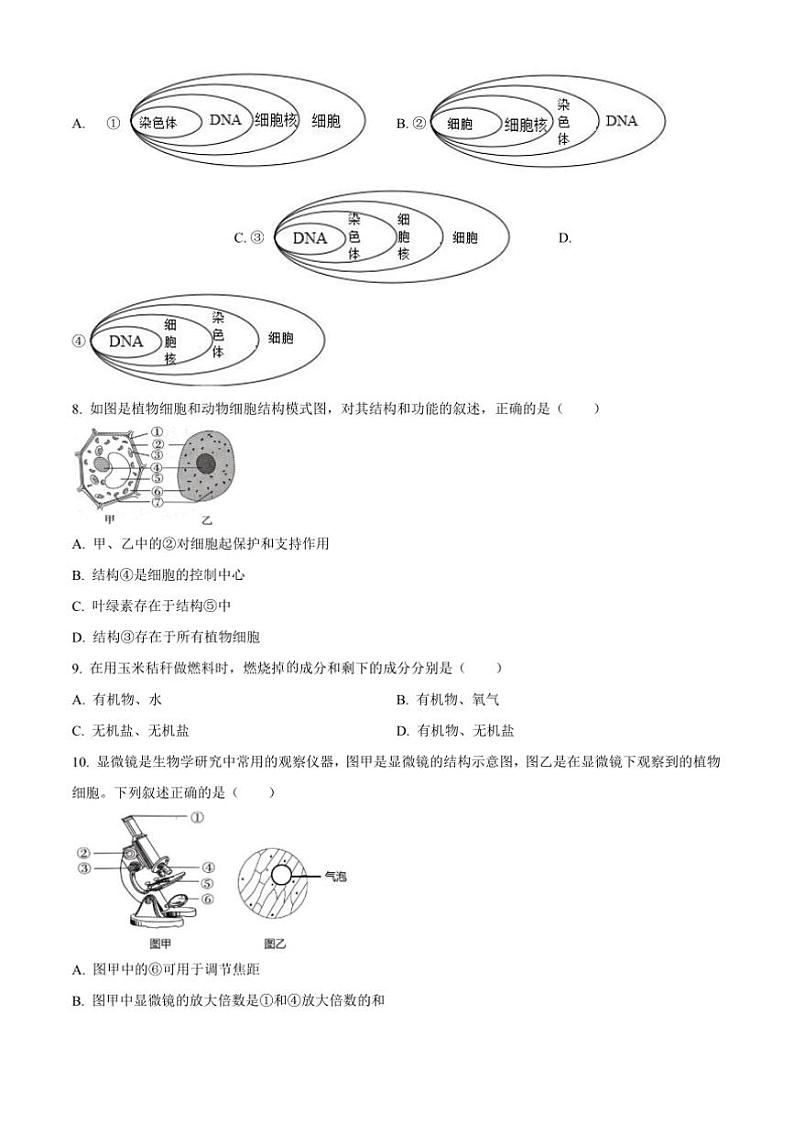2024～2025学年海南省海口市七年级上期末生物试卷(含答案)第2页