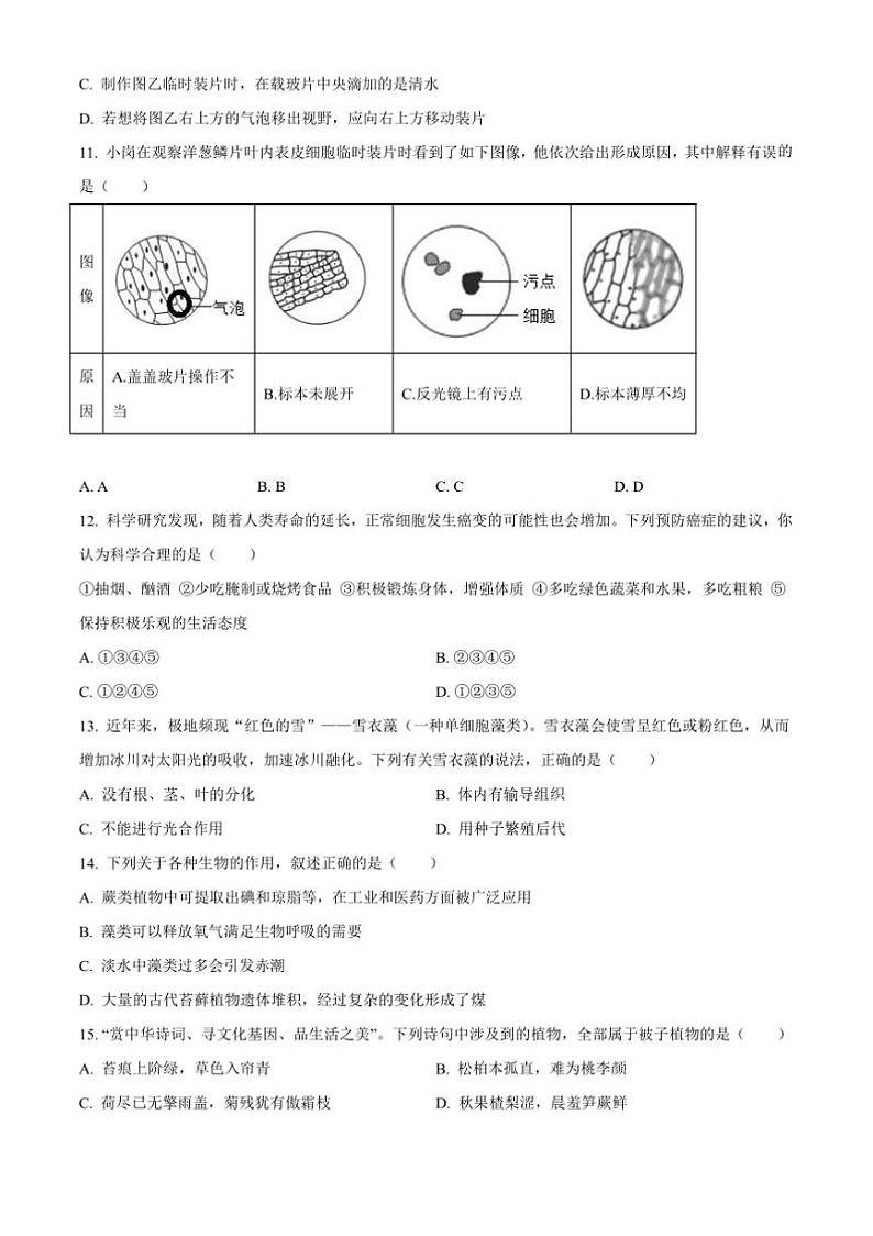2024～2025学年海南省海口市七年级上期末生物试卷(含答案)第3页