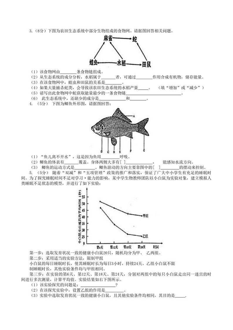 2024～2025学年甘肃省张掖市第一中学八年级上1月期末生物试卷(含答案)第3页